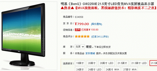 MVA价比TN 21.5吋明基GW2250E现价799 