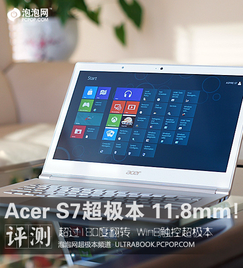 史上最美超极本仅11.8mm Acer S7评测 