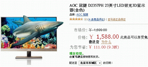 双HDMI可拆底 23吋AOC超薄3D现价1588 