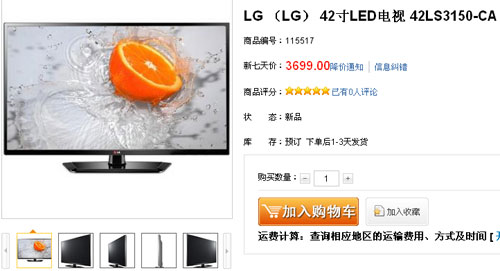 补贴350元 LG42吋LED液晶仅需3349元 