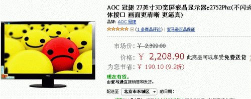 27吋不闪式3D价升温 AOC 3D立影2209 