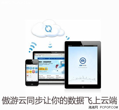 用傲游浏览器带你畅享HTML5特性乐趣! 