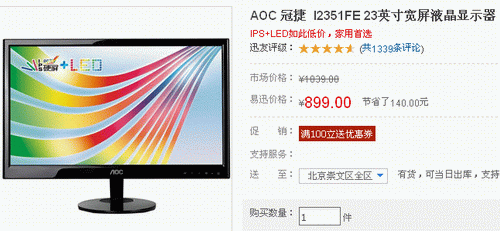 23吋IPS破900关口 AOC i2351Fe新低售 