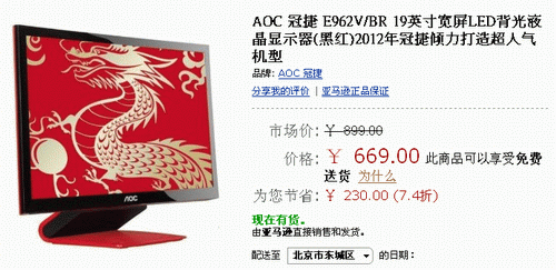 红黑人气机型 19吋AOC E962V/BR仅669 