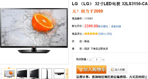 新品大促销 LG32吋LED液晶补贴价2099 