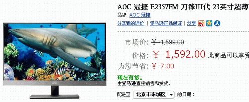 银色智联刀锋III AOC E2357FM售1592 