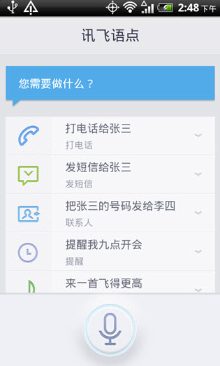 讯飞语点全新改版新风格新交互大变身 