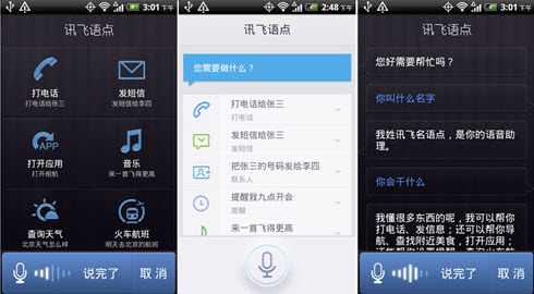 讯飞语点全新改版新风格新交互大变身 