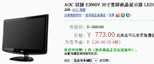 高档花雕底 20吋AOC e2040V报价773元 