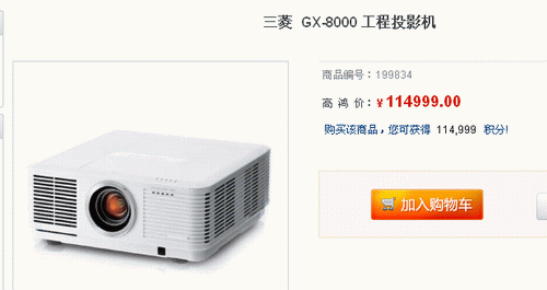 11.5万工程投影 三菱GX-8000液冷双灯 