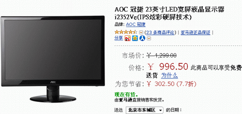 超薄绿动IPS破千 AOC低耗1080p低价售 