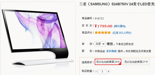视野一线扩大 三星S24B750V售价1799 