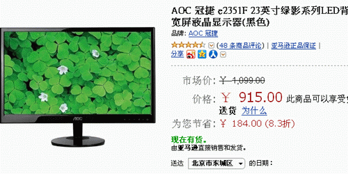 超薄LED全高清双底 AOC e2351F售915 