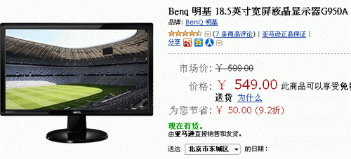 经典LCD落幕价 18.5吋明基G950A仅549 