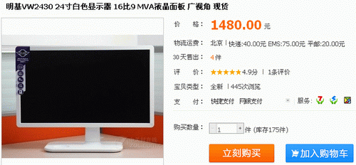 全白24吋兼容Mac 明基VW2430报1480元 