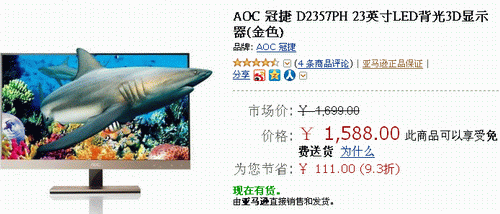 魅力黄金版 23吋AOC D2357PH仍售1588 