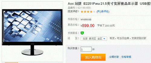 USB液晶破900 AOC E2251FWU新底开售 
