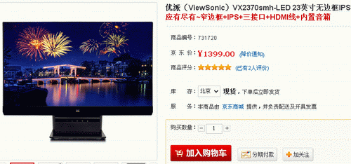 无边框新品 优派VX2370smh-LED报1399 