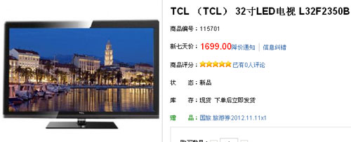 疯狂超低价 TCL32英寸液晶仅需1399元 