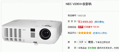 无利的价位 NEC V230X+商投再降150元 