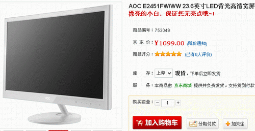 简洁小白 AOC E2451FW/WW京东售1099 