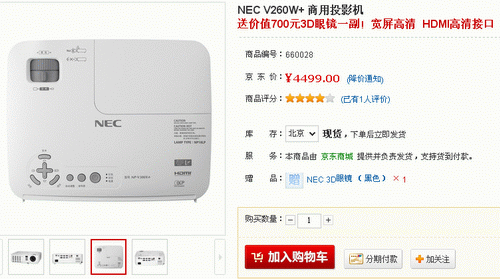 多用途宽屏投影 NEC V260W+促销4499 