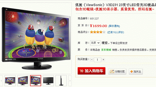 音箱/HDMI/2D转3D/镜夹 优派23吋1699 