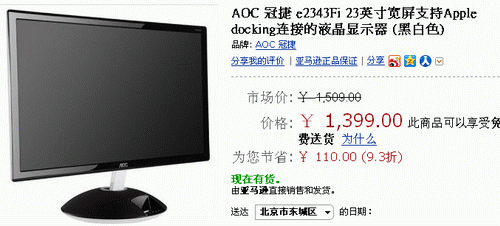 Apple专属液晶 AOC e2343Fi现价1399 