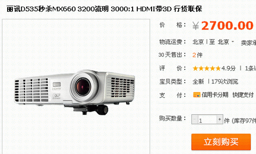 秒价销售 丽讯D535高清3D商投仅2700 