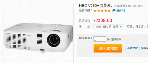 办公无忧 NEC V260+商投仅2369超值售 