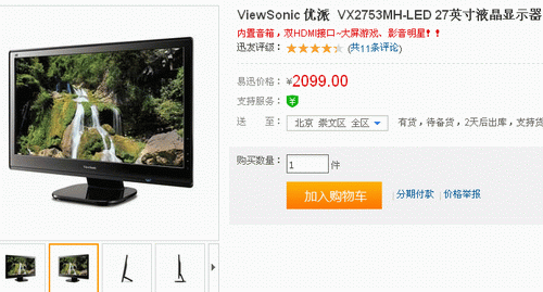 高配27吋调价 优派LED现2099配双HDMI 