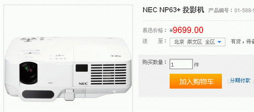 高清高亮泵冷智能 NEC NP63+投影9699 