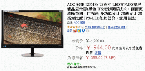 IPS超薄超值 23吋AOC i2351Fe仅售944 