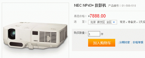 泵冷USB直播 NEC NP43+便携投影7888 