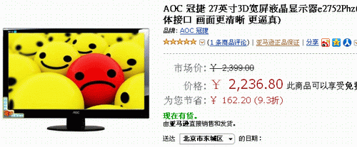 震撼视效 27吋AOC不闪式3D现价2237元 