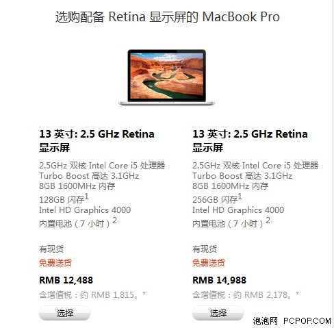 13吋Retina MBP/新Mac mini/新iMac开卖 