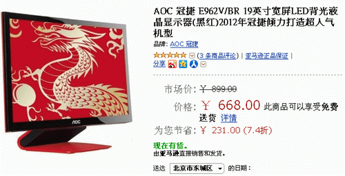 红火迎新 AOC祥龙E962V/BR仅售668元 