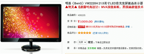 绝美MVA金边底 明基VW2220H现价1009 