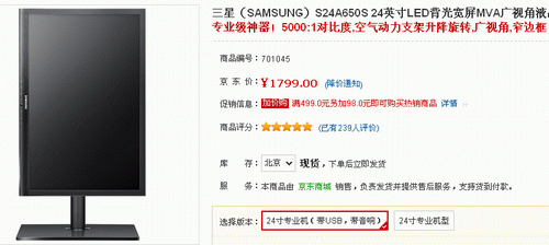MVA专业神器 三星旋转24吋新品仅1799 