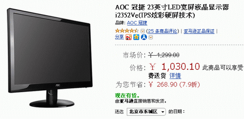 超薄绿动IPS双接口 23吋AOC售1030元 