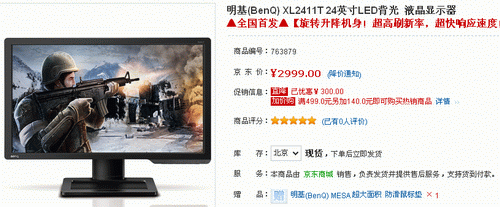 电竞3D新贵上架 明基XL2411T售2999元 