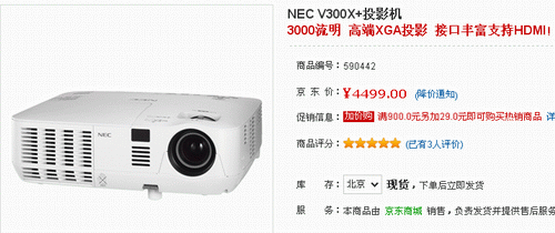 接口丰富XGA商投 NEC V300X+仅4499元 