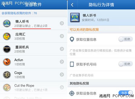 手机毒霸正式版发布聪明的隐私管理者 