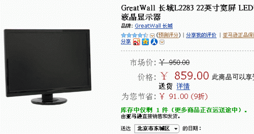 超值22吋再降 长城16:10+LED现售859 
