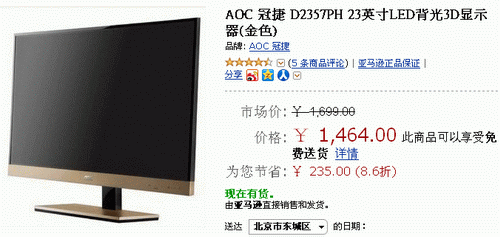 黄金版刀锋Ⅲ新低 AOC D2357PH售1464 