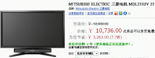 源于高端技术强悍 三菱23吋现售10736 