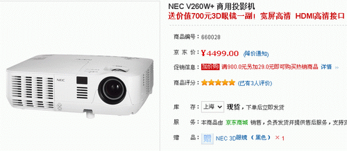 宽屏高清 NEC V260W+多用途投影4499 