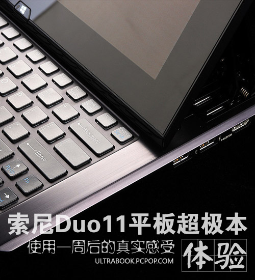 Win8仍旧太嫩 索尼Duo11一周使用体验 