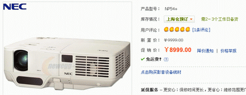 使用简单才智能 NEC NP54+商投售8999 