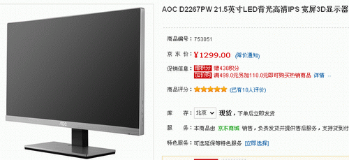 银色刀锋ⅢS上架 AOC D2267PW售1299 